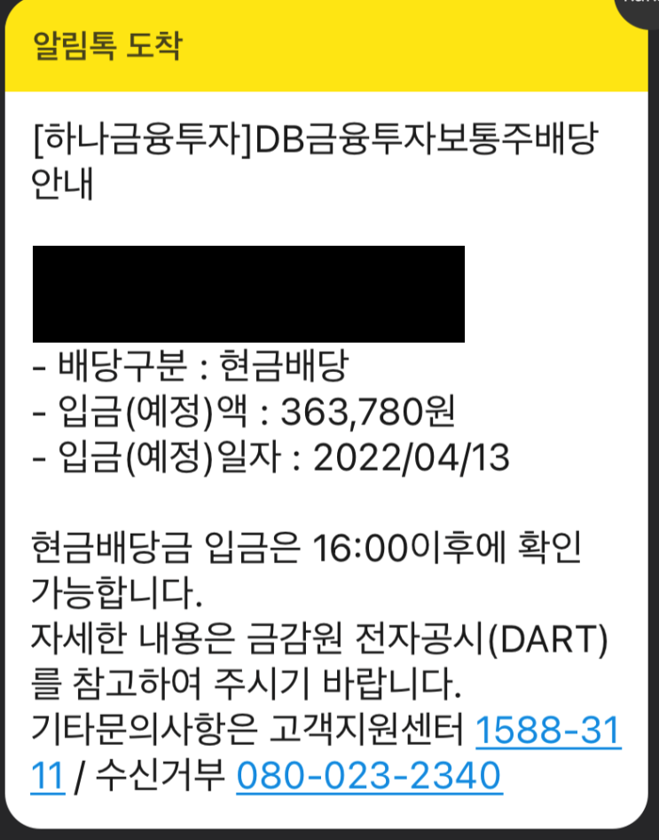 DB금융투자 배당금 입금(4월13일)