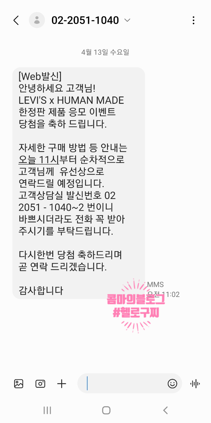  [리바이스, 휴먼 메이드] 리바이스×휴먼 메이드 당첨!!!