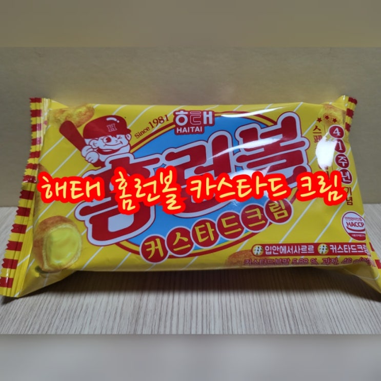  해태 홈런볼 카스타드 크림