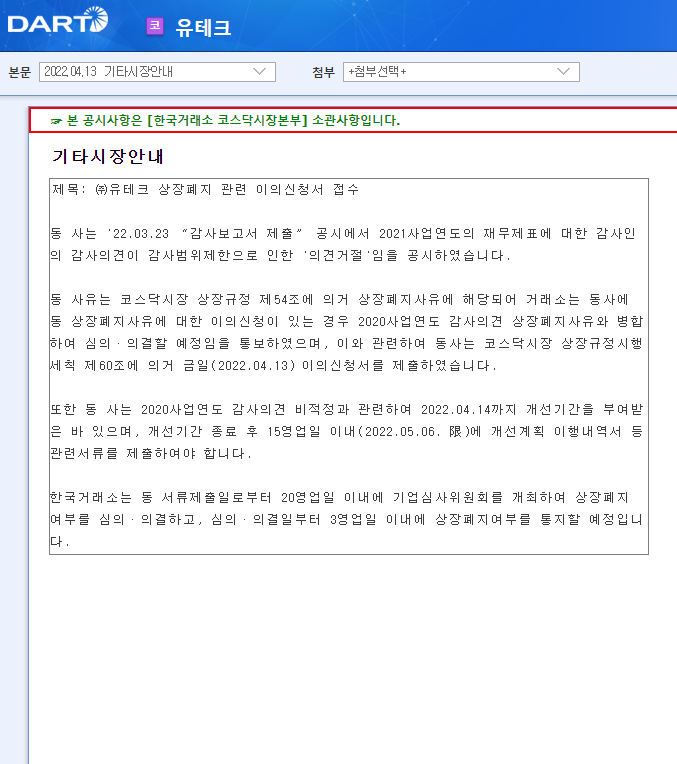 유테크 / 기타시장안내 유테크 / 기타시장안내