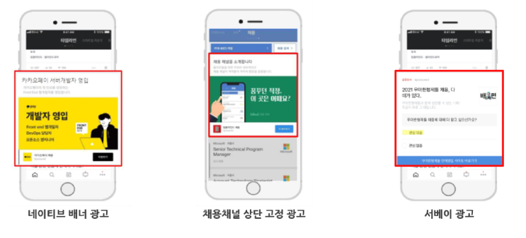  [블라인드앱] 채용, 이제 블라인드에서 하자!