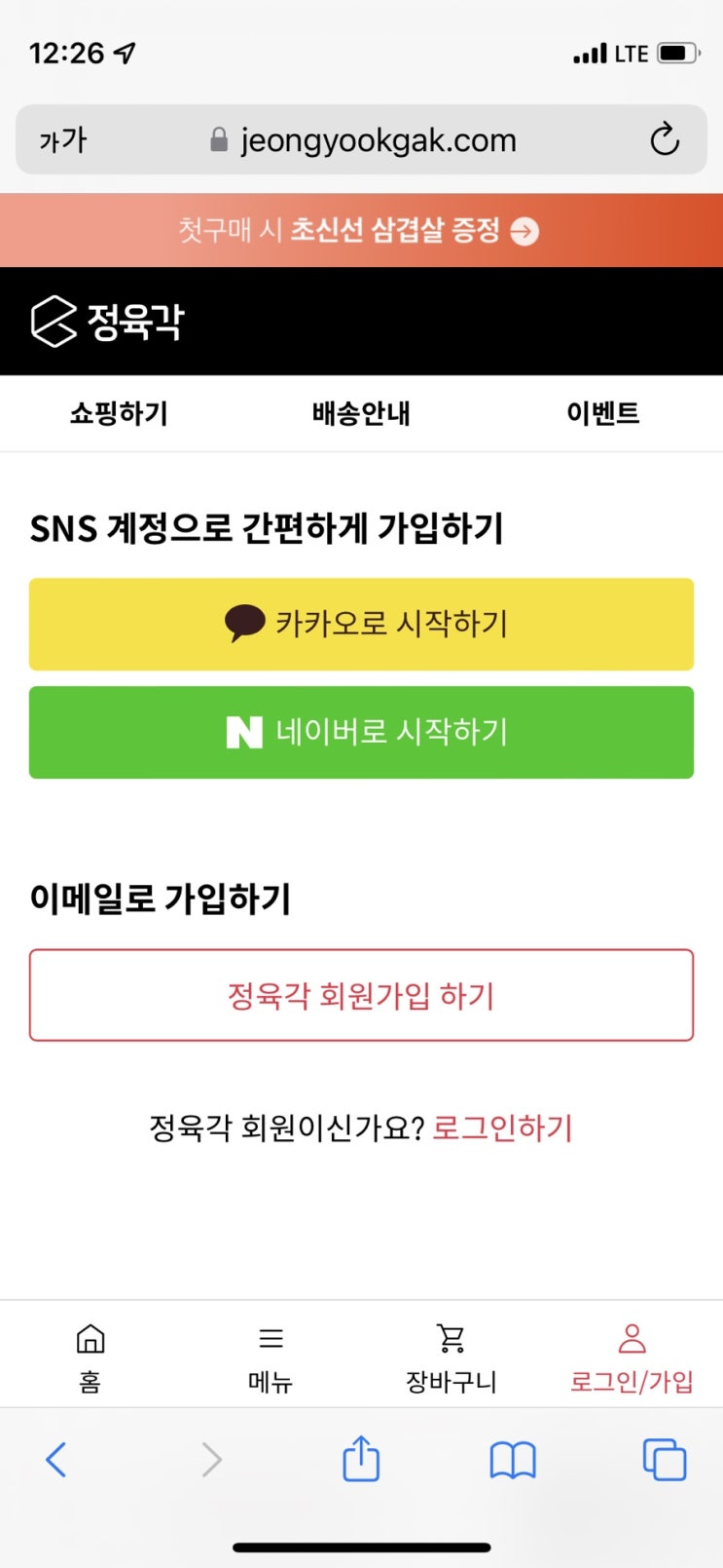  정육각 추천인 링크, 친구초대 가입하면 삼겹살 300g 무료배송