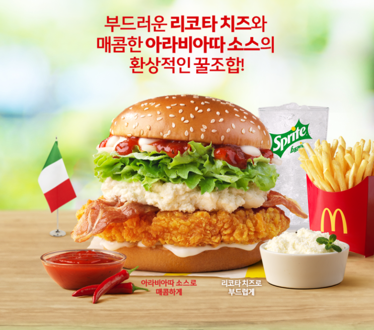 맥도날드 신메뉴 | 아라비아따 리코타 치킨 버거 후기 (가격, 칼로리 정보)