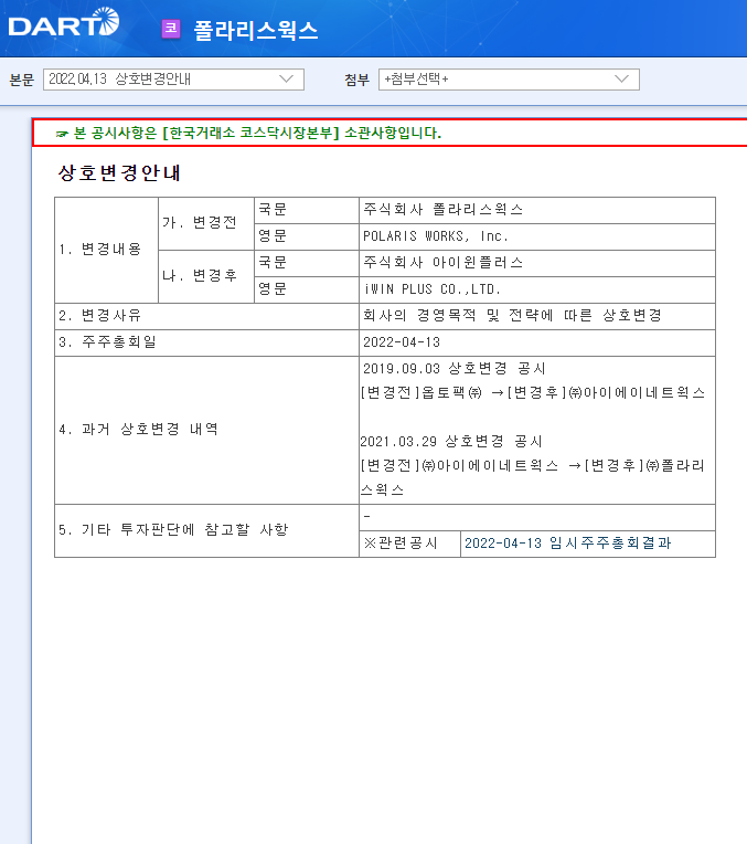 폴라리스웍스 / 상호변경안내 폴라리스웍스 / 상호변경안내
