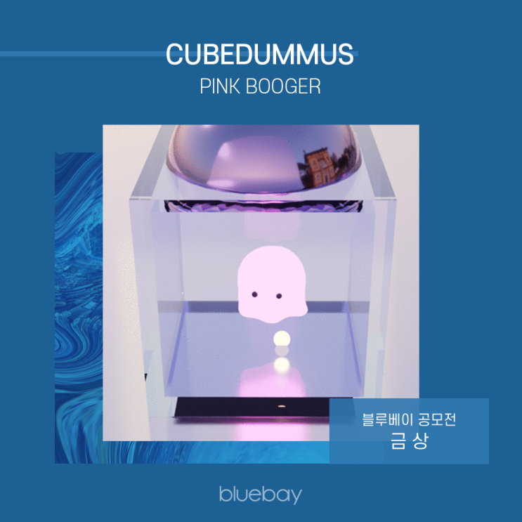 [작가 인터뷰] 'CUBEDUMMUS' by PINKBOOGER | 블루베이 NFT작품 공모전 금상
