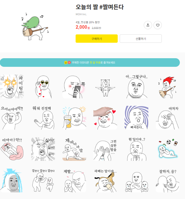 카카오톡 무료 이모티콘_오늘의짤 #짤며든다_글로(glo)코리아 카카오톡 무료 이모티콘_오늘의짤 #짤며든다_글로(glo)코리아