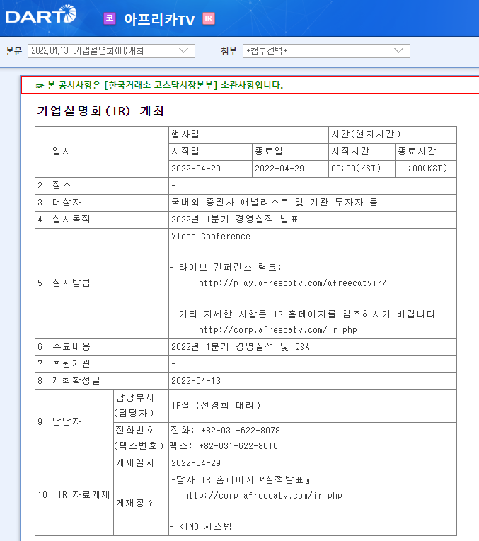 아프리카TV / 기업설명회(IR)개최 아프리카TV / 기업설명회(IR)개최
