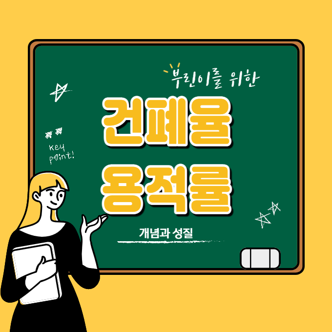  용적률500% 계산  [용적률 및 건폐율 &건축면적 연면적]