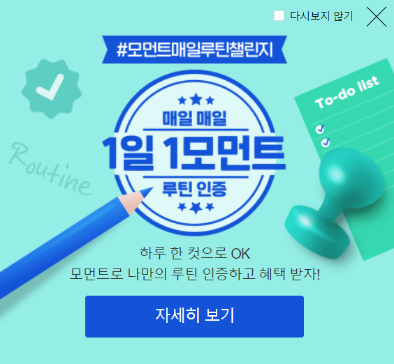  [이룰 꿈 기록] 네이버 모먼트매일루틴챌린지 완수하기 (4/13 오늘부터 ~4/26)