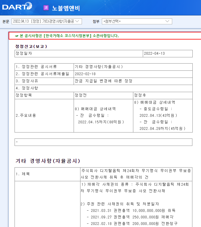 노블엠앤비 / 기타경영사항(자율공시) 노블엠앤비 / 기타경영사항(자율공시)