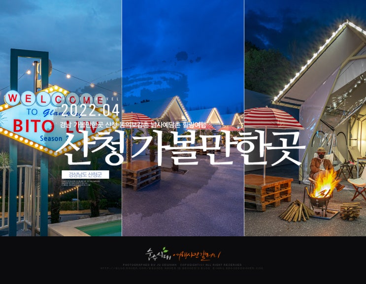  경남 가볼만한곳 산청 동의보감촌 남사예담촌 힐링여행