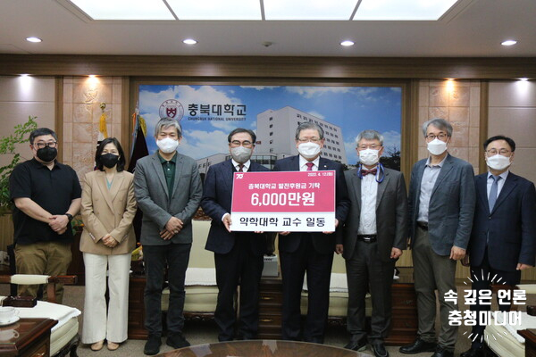  충북대 약학대학 교수 일동, 발전기금 6천만원 기탁