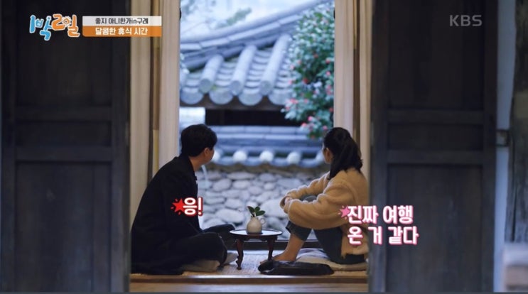 KBS 1박2일 한가인 구례 촬영지는윤스테이 촬영지로 유명한 쌍산재 KBS 1박2일 한가인 구례 촬영지는윤스테이 촬영지로 유명한 쌍산재