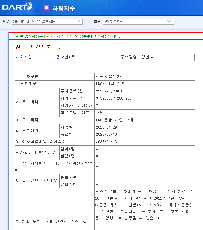 하림지주 / 신규시설투자등 하림지주 / 신규시설투자등