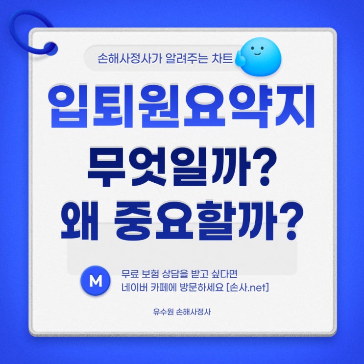  입퇴원요약지 무엇일까요? 보험회사에서 중요하게 생각하는 이유