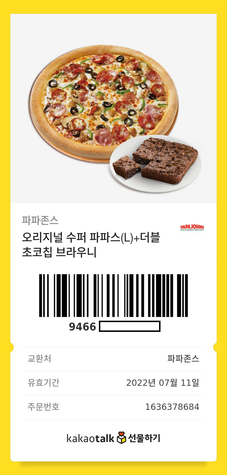 파파존스] 기프티콘으로 주문하는 법 (수퍼파파스, 브라우니 후기) : 네이버 블로그