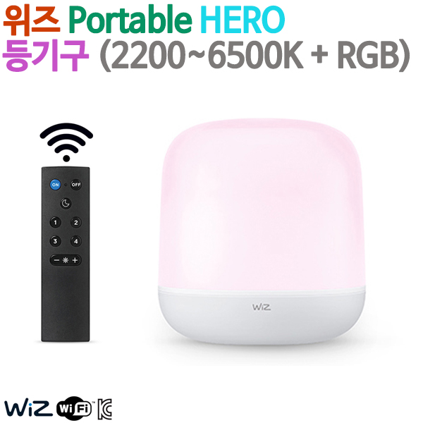위즈 Portable HERO  등기구 / Wi-Fi 리모컨