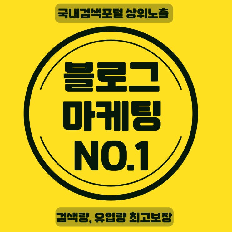  블로그 광고 대행업체는 어떤곳일까요