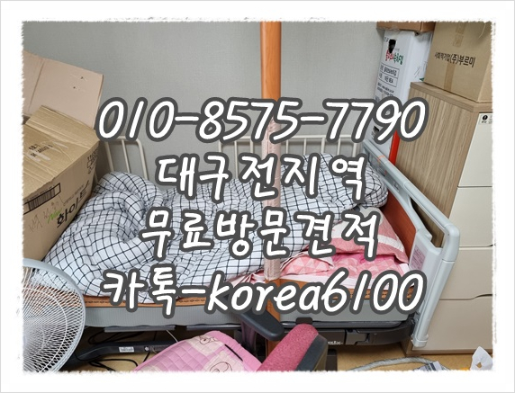  대구유품정리 특수청소 서구 이현동 집정리 출동현장