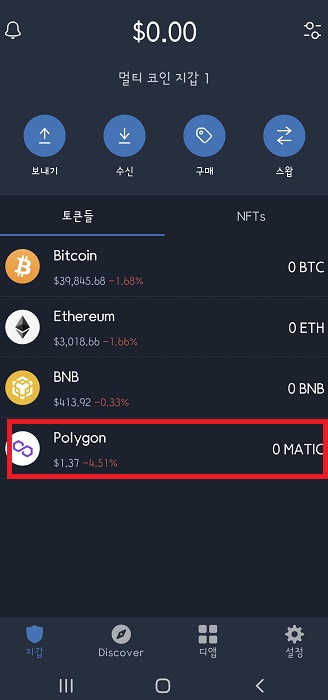  폴리곤지갑(Matic) 사용법 1편