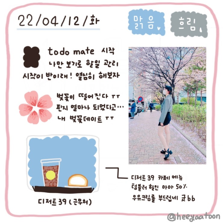  [희야툰] 그림일기 ) 22년 4월 12일 화요일 그림일기