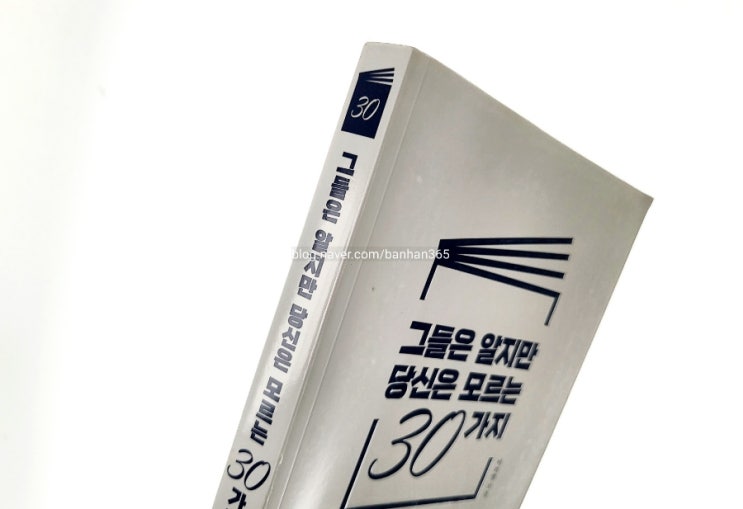  그들은 알지만 당신은 모르는 30가지 - 이리앨