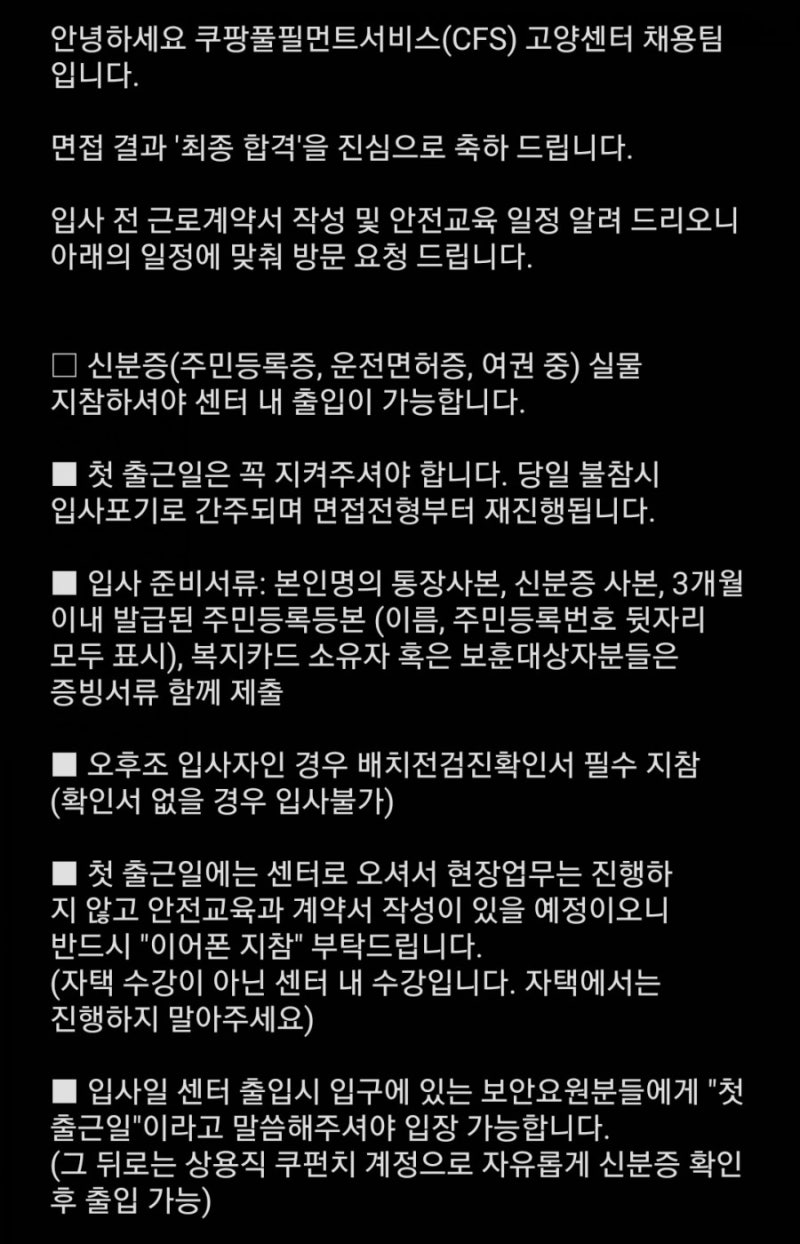 쿠팡 물류센터(고양1센터) 오후조 첫출근 후기 : 네이버 블로그 쿠팡 물류센터(고양1센터) 오후조 첫출근 후기 : 네이버 블로그