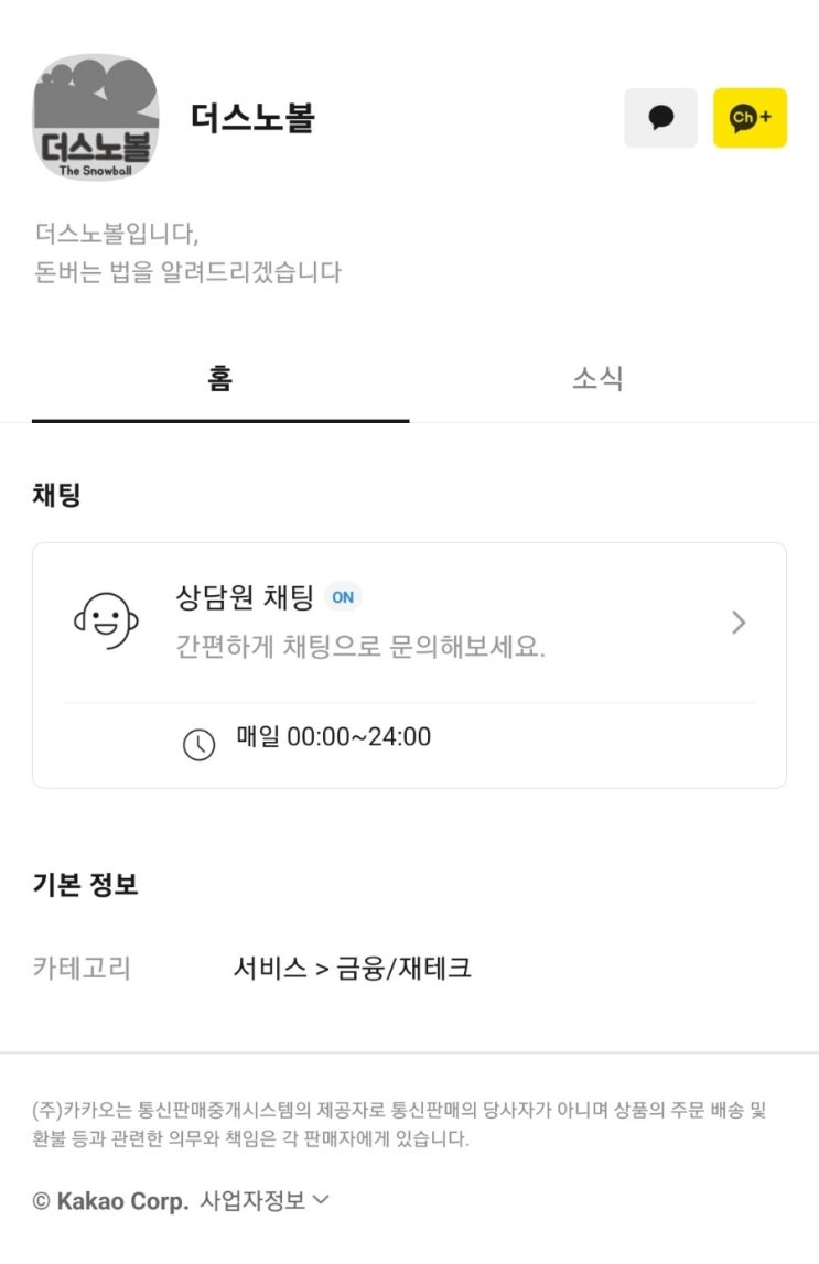 더스노볼 사칭 카카오톡 채널 조심하세요 더스노볼 사칭 카카오톡 채널 조심하세요