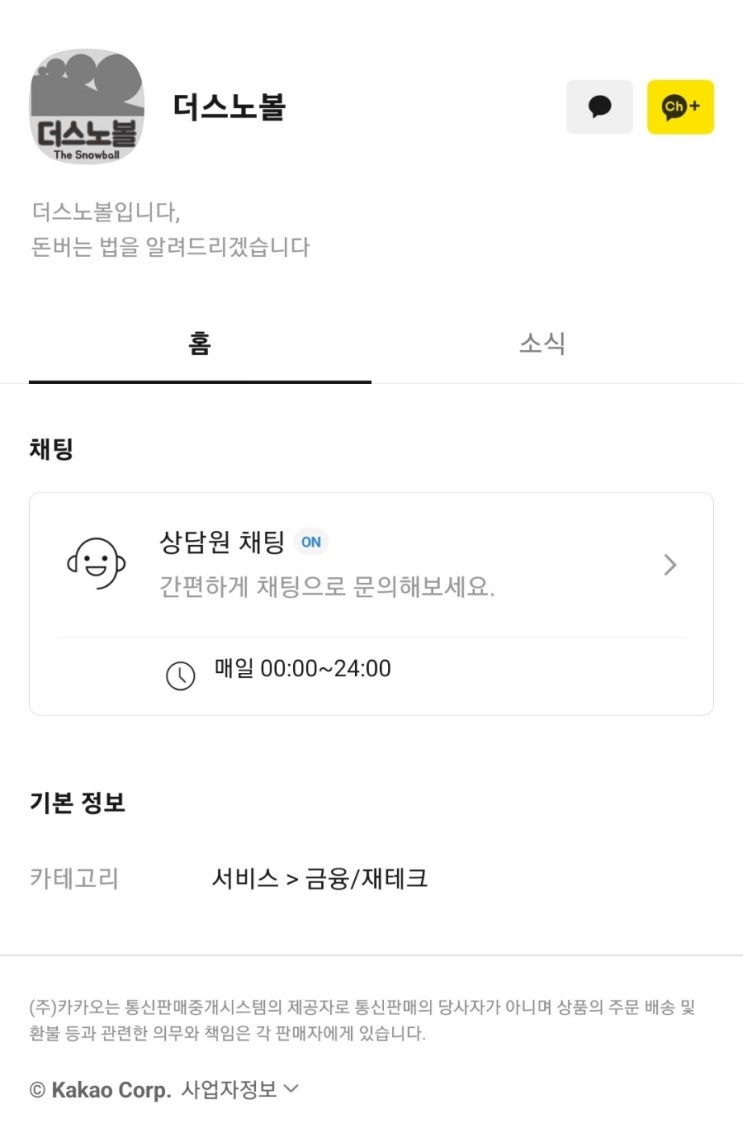 더스노볼 사칭 카카오톡 채널 조심하세요