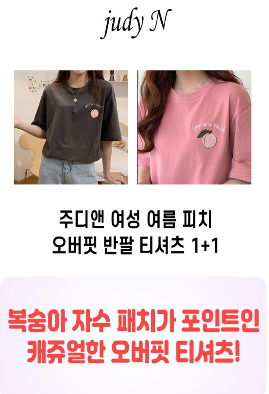  여성 여름 오버핏 반팔 티셔츠1+1