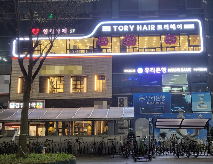  화정역 미용실 염색 맛집 토리헤어 화정점