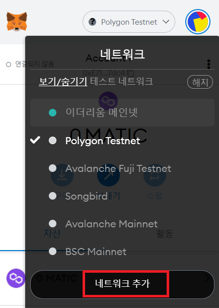 폴리곤지갑(Matic) 사용법 2편