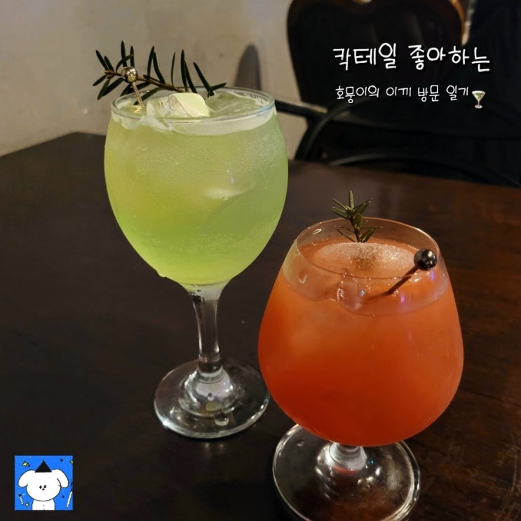  성남 모란 술집 :: 감성 가득 칵테일, 이끼