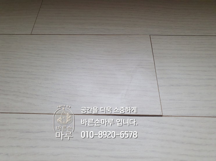  서울 강북구 강마루 간단 보수작업(들뜸, 찍힘보수)