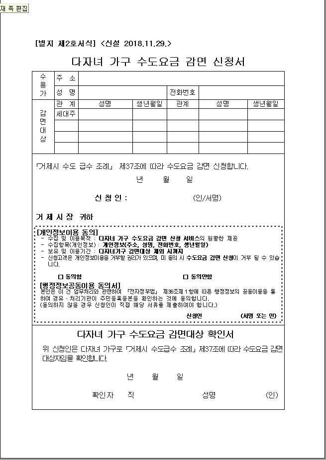  두자녀 수도요금감면신청하고왔어요^^