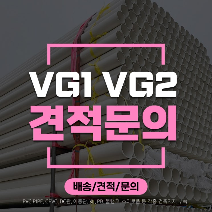  PVC파이프 파이프규격 배관