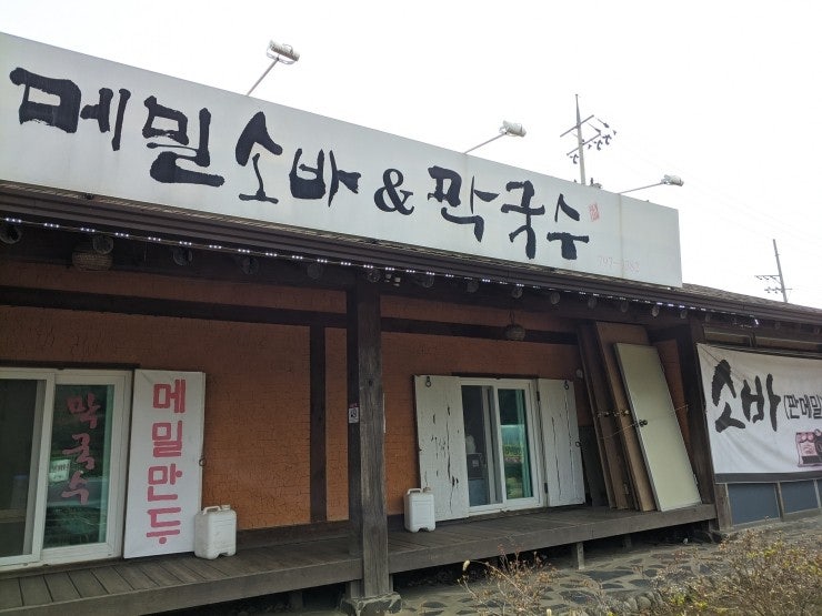  메밀 소바 막국수