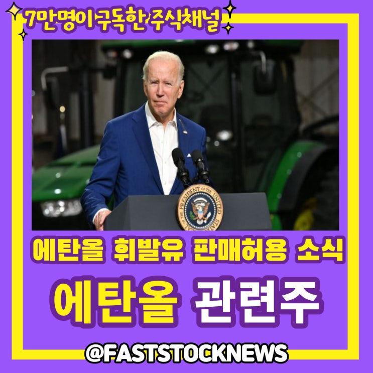 에탄올 관련주 BY급등일보 에탄올 관련주 BY급등일보