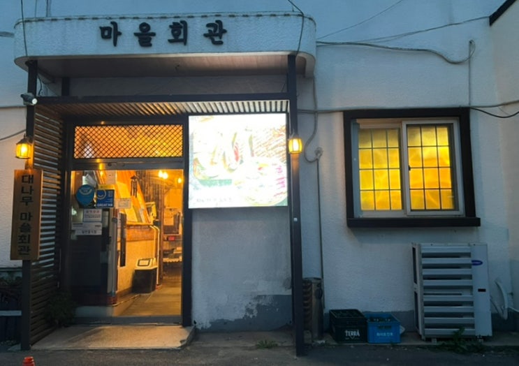  세이로무시 전문 맛집 대나무집 마을회관
