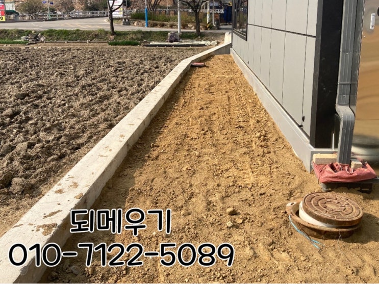  양평 여주 건물 되메우기