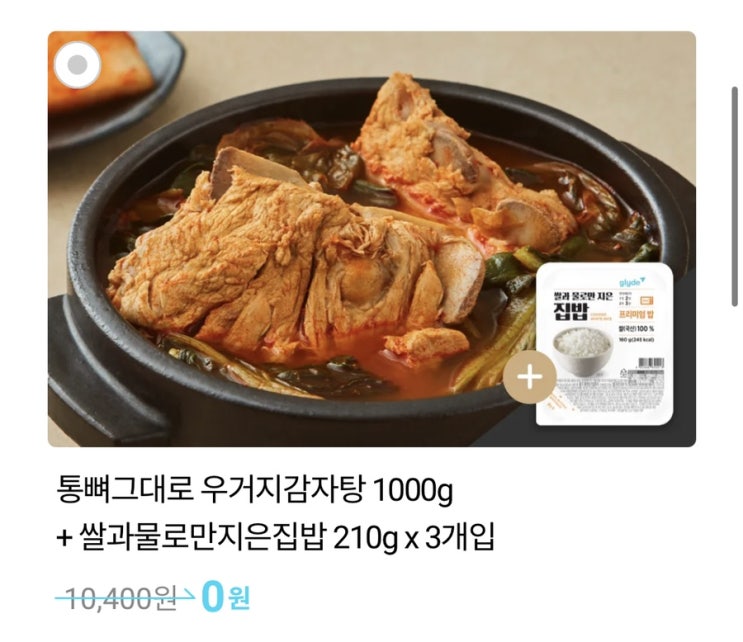  글라이드 추천인(ao887@네이버.com), 프로모션코드, 메뉴 추천