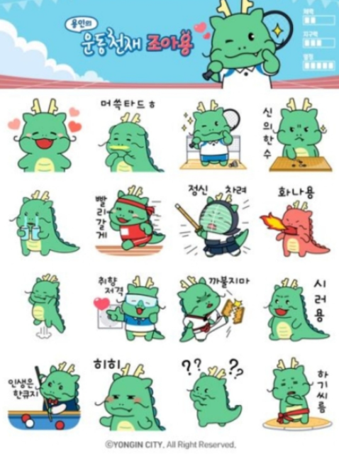 카카오톡 무료 이모티콘_조아용_용인시 카카오톡 무료 이모티콘_조아용_용인시