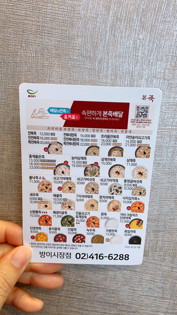 소화안될 때 본죽 낙지김치죽 먹어볼까? 본죽 메뉴 칼로리 영업시간 소개 소화안될 때 본죽 낙지김치죽 먹어볼까? 본죽 메뉴 칼로리 영업시간 소개