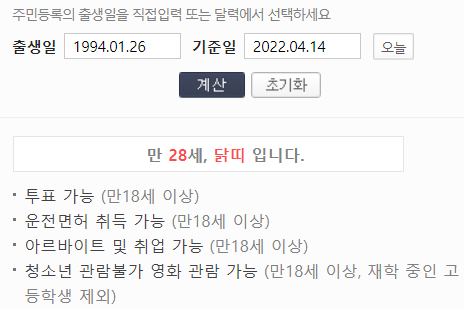  법적, 사회적 나이 '만 나이'로 통일된다고?