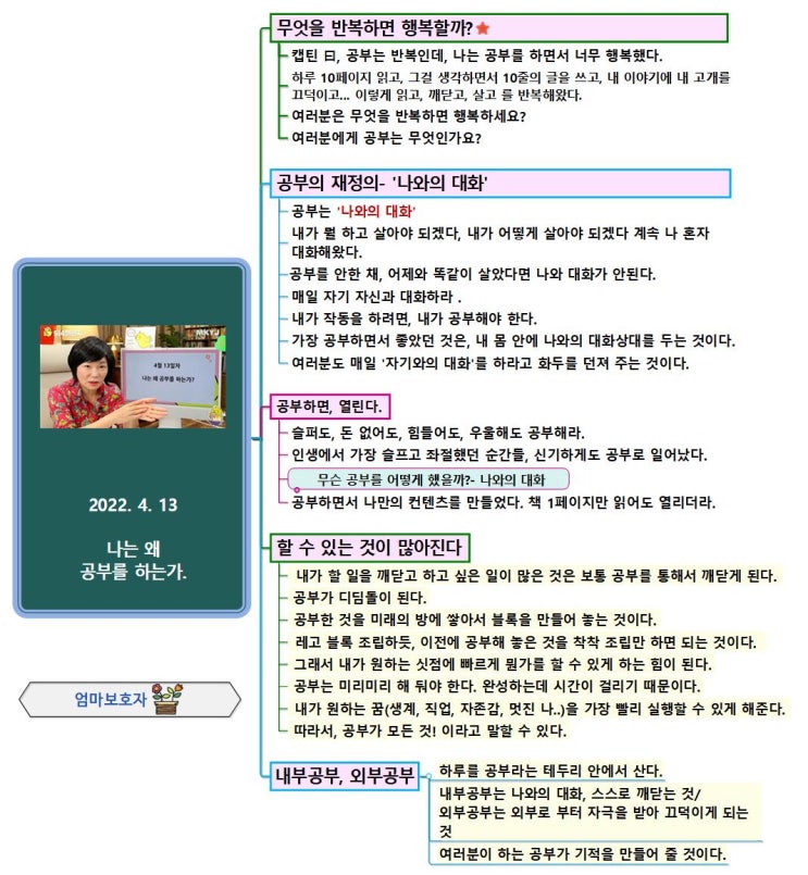  짹짹이, 나는 공부를 왜 하는가? (평생공부)