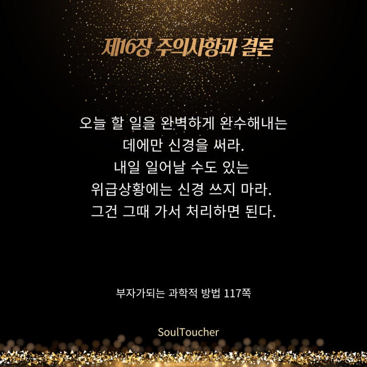 부자가되는과학적방법:지금을완벽하게해내라 부자가되는과학적방법:지금을완벽하게해내라