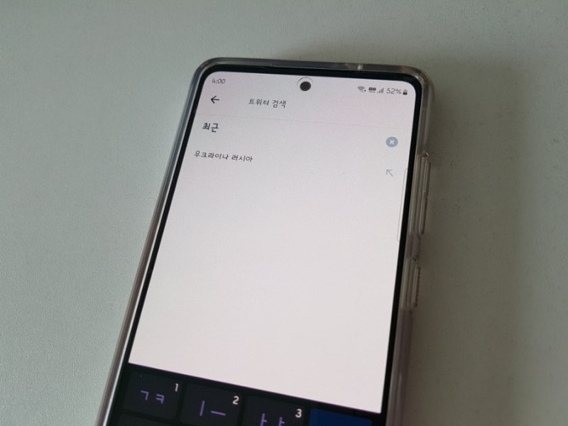 트위터 검색기록 삭제하는 방법에 대해