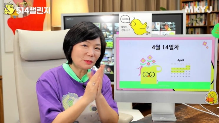  굿짹월드 4월 514챌린지 14일차 완주성공