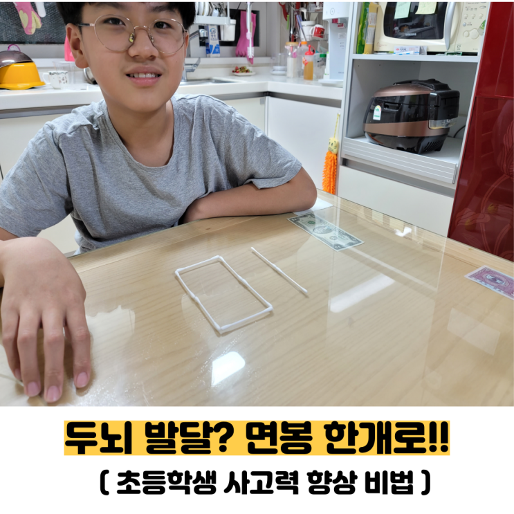  면봉을 이용한 간단한 두뇌발달놀이(문제적남자문제,면봉 놀이)