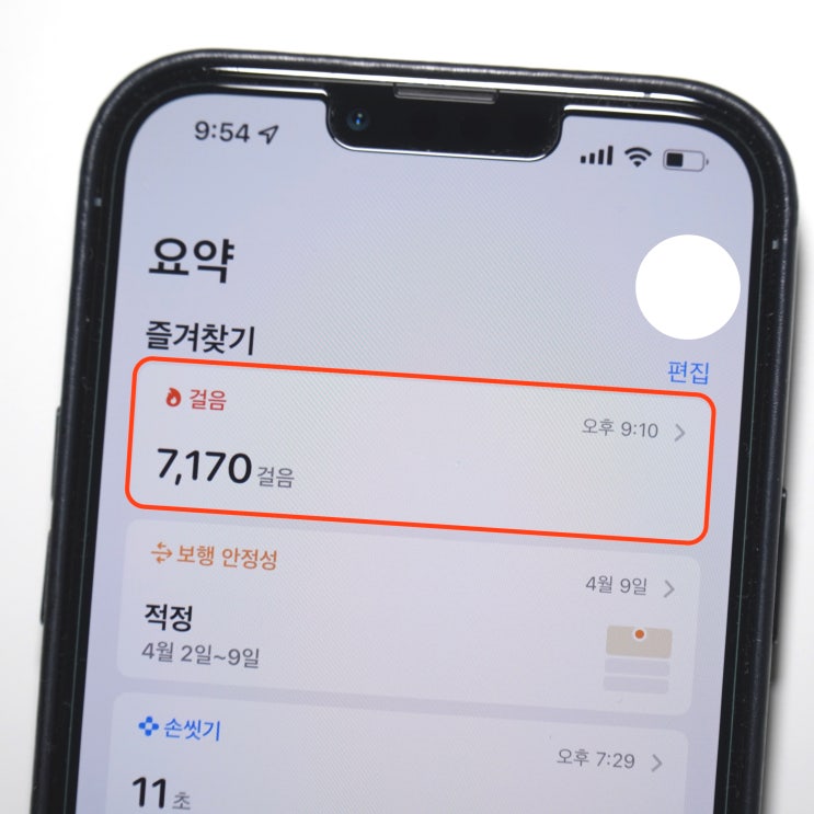  아이폰 만보기 찬찬히 알아볼게요